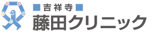 吉祥寺藤田クリニック(仮称)