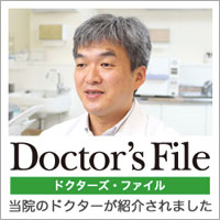 ドクターズファイル